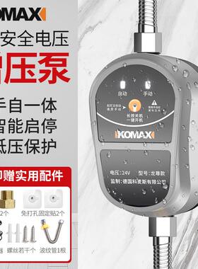 德国KOMAX家用自来水增压泵全自动静音太阳能热水器增压器小型水