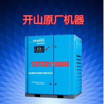 正品开山普瑞阿斯电固BK7.5/11/15/18.5/22/30/55KW螺杆式空压机