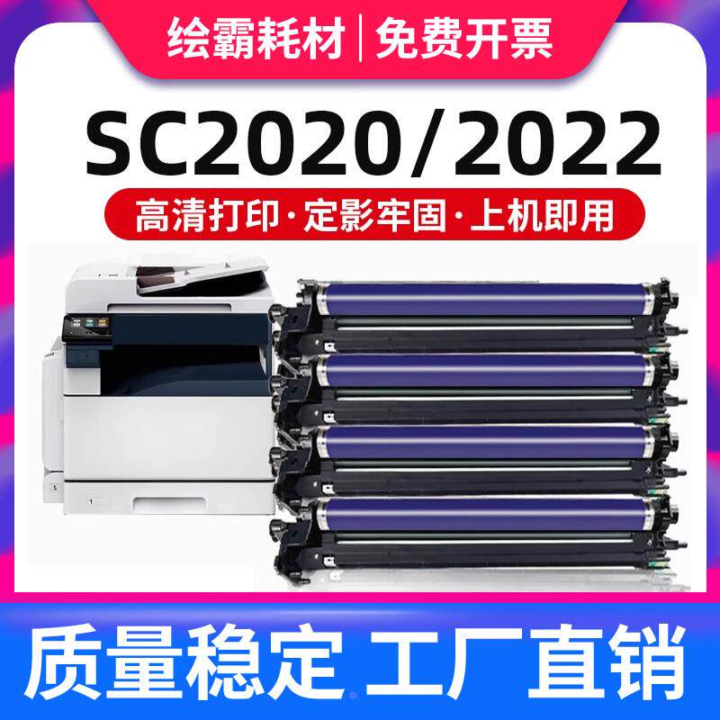 适用富士施乐SC2020CPS感光硒鼓组件SC2022DA套鼓CT351053鼓架SC2
