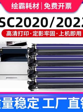 适用富士施乐SC2020CPS感光硒鼓组件SC2022DA套鼓CT351053鼓架SC2