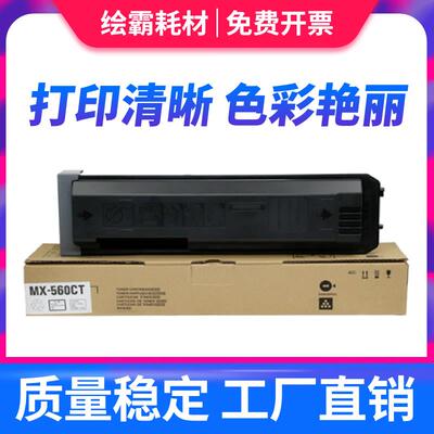 适用夏普MX-560CT粉盒MX-B4621R复印机墨盒M5621R M4658R M4608R
