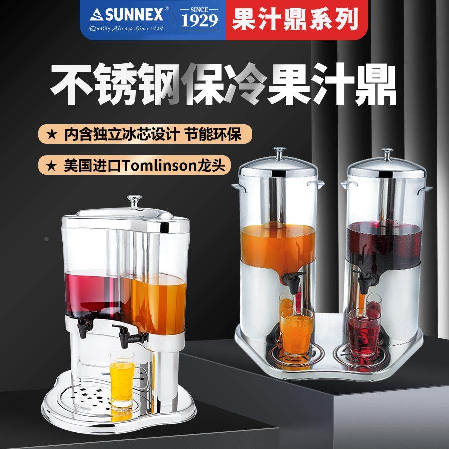 新力士不锈钢保冷果汁鼎商用果汁机酒桶饮料茶壶 X23588X2/X23888