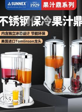 新力士不锈钢保冷果汁鼎商用果汁机酒桶饮料茶壶 X23588X2/X23888