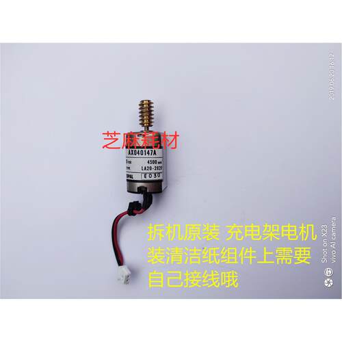 理光MP1075 2075 7500 8000马达7001 8001充电架电机  清洁纸电机