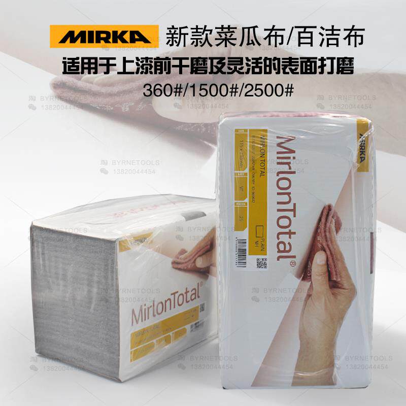 MIRKA百洁布磨卡菜瓜布 UF摩卡干磨布 VF红色灰色油漆手撕打磨布