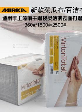 MIRKA百洁布磨卡菜瓜布 UF摩卡干磨布 VF红色灰色油漆手撕打磨布