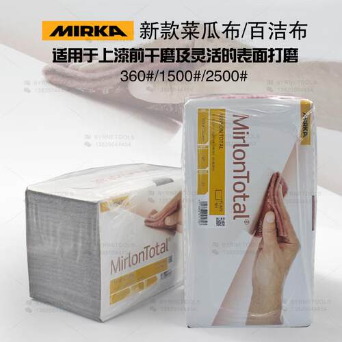 MIRKA百洁布磨卡菜瓜布 UF摩卡干磨布 VF红色灰色油漆手撕打磨布