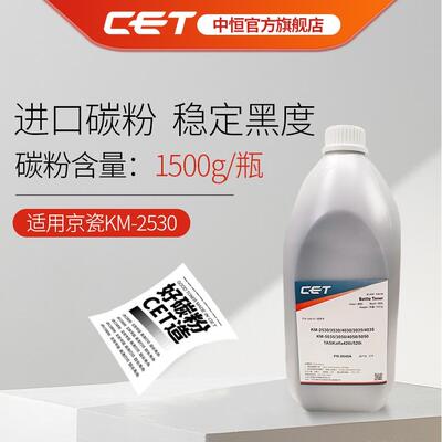CET中恒适用京瓷KM-2530 3530 4030 3035 4035复印机碳粉5035 305
