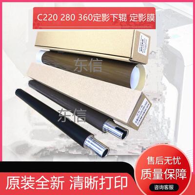 原装柯美 美能达BH C220 C280 C360 C7722 C7728 定影下辊 定影膜