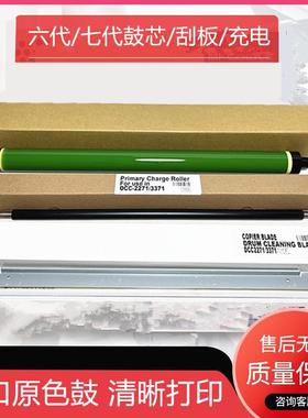 施乐六代VI七代机VIIC2271 C3371 C4471 5571 6671 7771 5573鼓芯