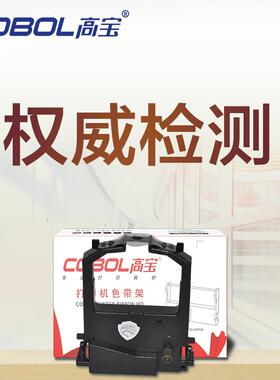 高宝色带架适用于DPK8100 DPK8300E DPK8400E DKP8500E 9500GA 色