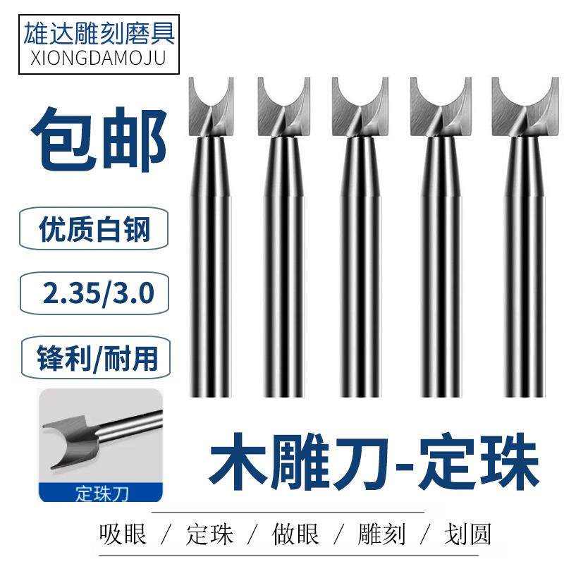 核木雕定珠刀定佛头莲花吸珠刀圆珠木工铣刀电动雕刻刀木雕画圆刀,金属材料及制品,金属罐/桶/瓶,淘宝优惠券,粉丝福利购,淘宝优惠卷