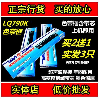 色带适爱普生LQ790K LQ680K2 690K 平推针式打印机 票据打单 天翔