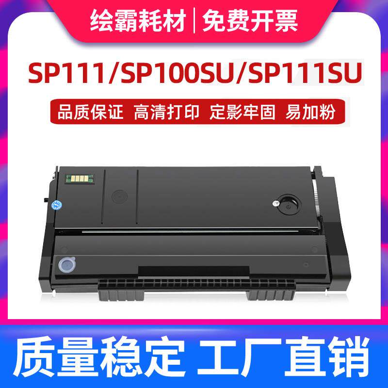 适用理光SP110套鼓RICOH SP111/111SU/111SF打印机硒鼓SP110Q/SU/
