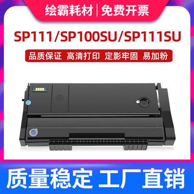 适用理光SP110套鼓RICOH SP111/111SU/111SF打印机硒鼓SP110Q/SU/