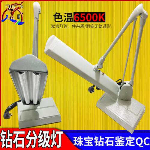 双管钻石分级灯珠宝灯首饰珠宝饰品宝石检测鉴定专用台灯打金工具