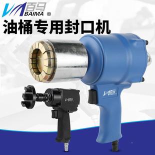 油桶封口机密封盖压盖器铁桶封口器 台湾百马FK8气动油桶封口钳机