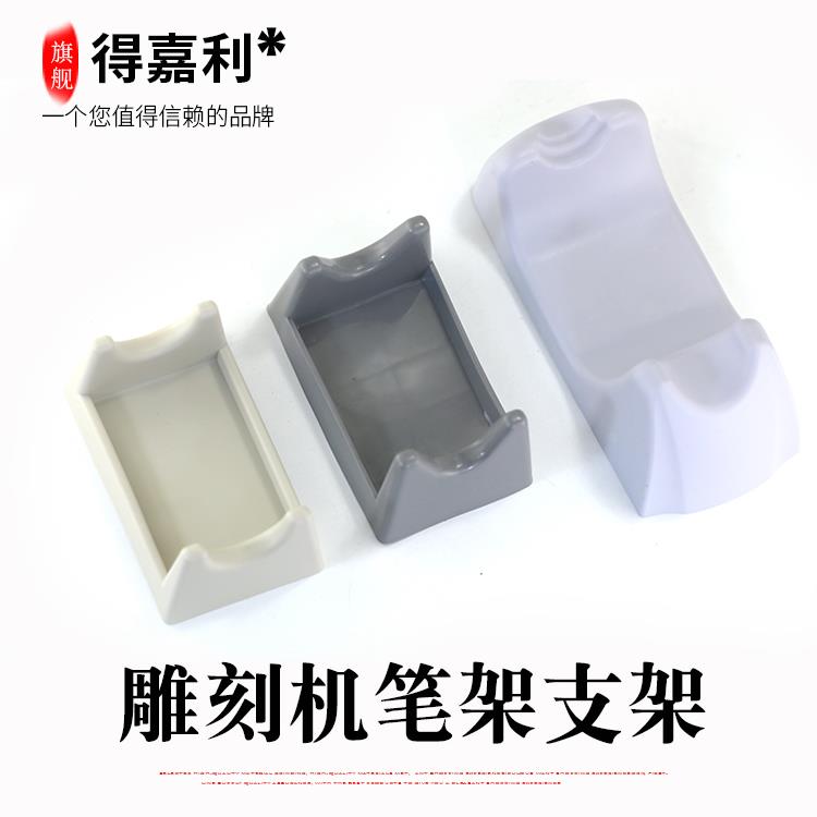 电子打磨雕刻机笔架支架大力王无刷牙机手柄架子笔托世新204配件图片