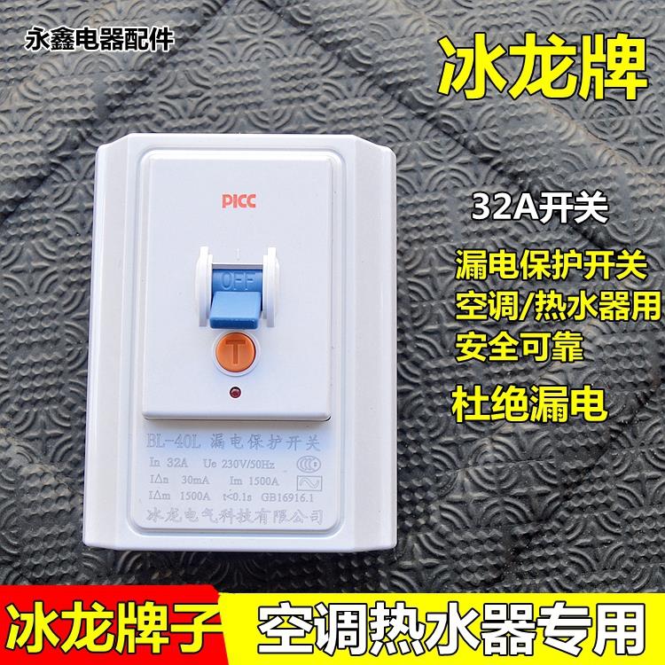 空调漏电保护器 热水器柜机空气开关家用32A2P3P带漏电断路器