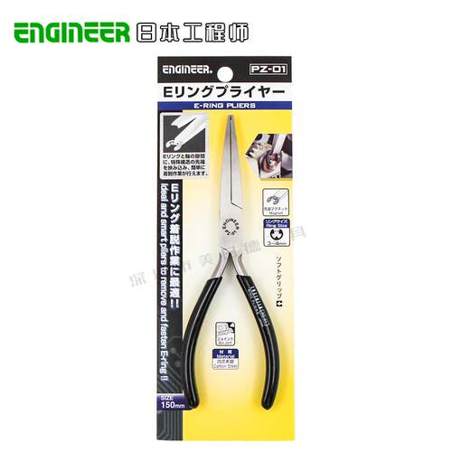 日本ENGINEER工程师PZ-01卡簧钳无孔E型挡圈卡环钳精密作业3-5mm