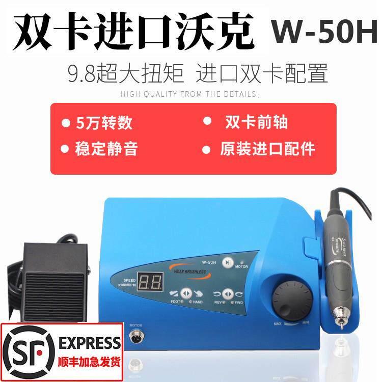 进口牙机无刷电子打磨雕刻机沃克双卡王大马力高速牙雕机琥珀50H