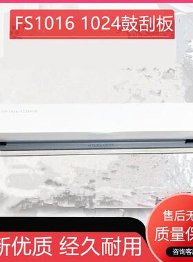 适用京瓷FS1016 1300 1024 1028 1030 1100 1110 1120 1130鼓刮板