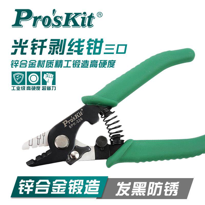 进口台湾宝工8PK-326 光钎剥线钳三口米勒钳皮线开剥器拨线钳扒皮