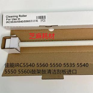 5560 5735 5550 5540 5740充电棍清洁棉棍代 5535 佳能C5540