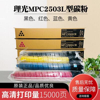 原装理光MP C2503LC碳粉C2003 C2011 C2503SP 2503 2504粉盒 墨粉