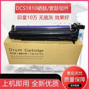 2420 2220 2320 2520 2110套鼓硒鼓组件 适用施乐S1810 2011 2010