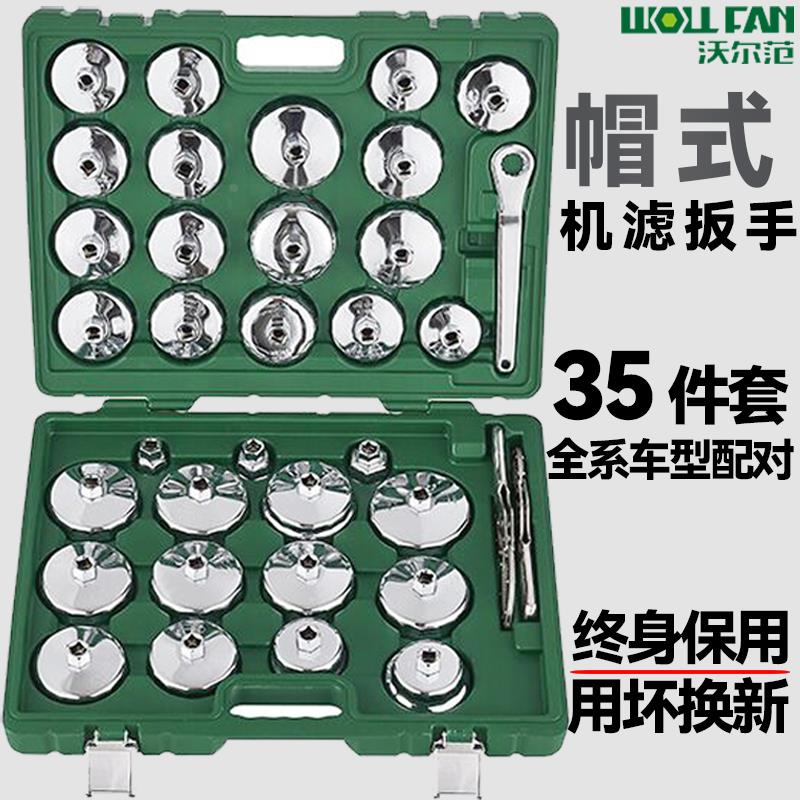 帽式机油滤芯扳手不锈钢汽车机油格拆装前置万能机油滤芯专用工具