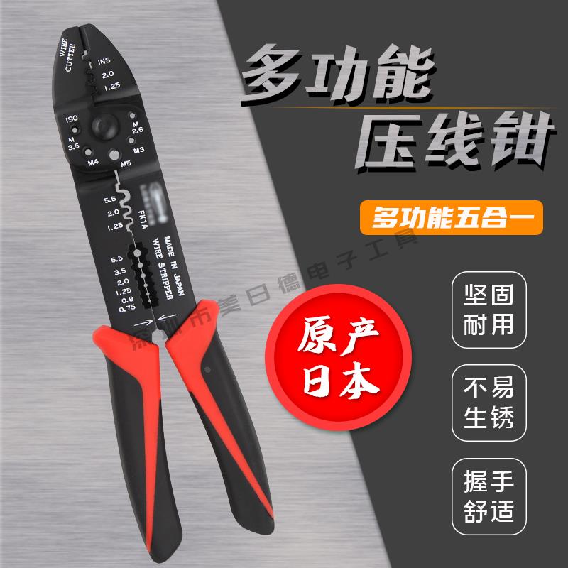 原装日本虾牌多功能省力压接钳剥线剪断线钳FK1A裸端子压线钳正品