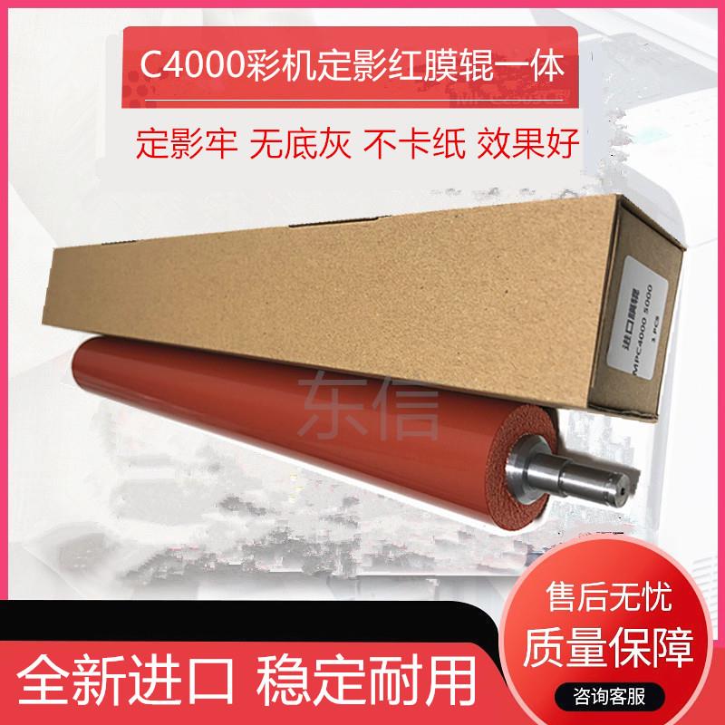 适用进口理光 MPC4000 C5000 C820 C821DN定影上辊 红辊定影膜棍