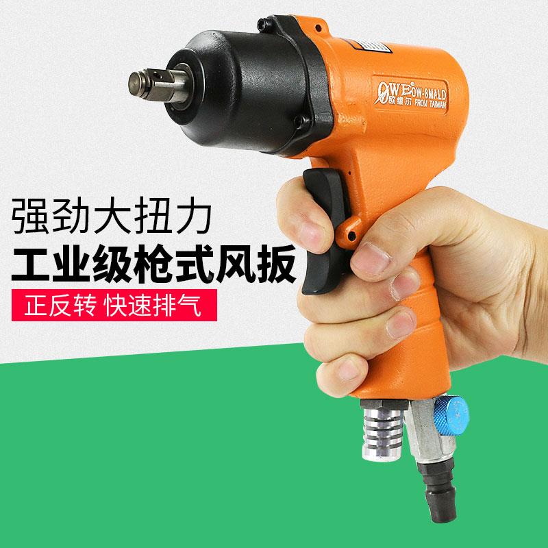 欧维尔OW-8MALD气动枪式3/8方头风批风扳螺丝刀起子改锥