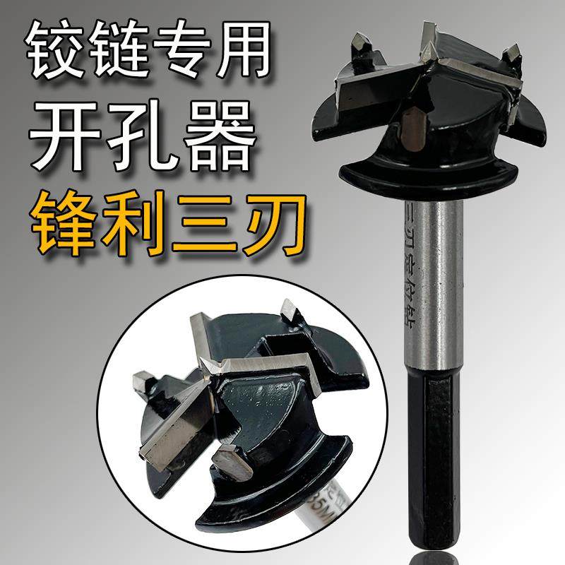 三刃铰链开孔器可调节定位木工铰链专用35mm打孔钻头木门橱柜衣柜,农用物资,苗木固定器/支撑器,淘宝优惠券,粉丝福利购,淘宝优惠卷