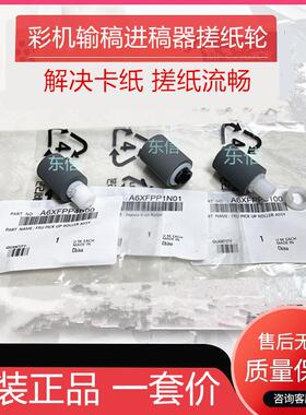 柯美C226 C266 C256美能达C221 221s 281输稿器搓纸轮 阻尼分页轮