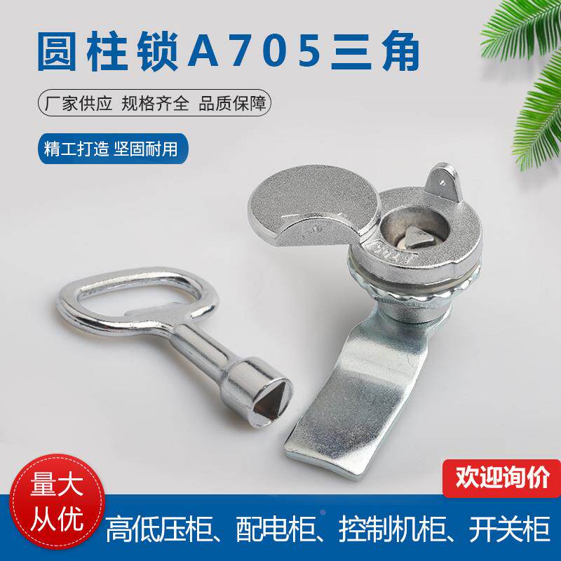 海坦 ms705-3a带防水盖三角锁s锁芯电柜箱电表箱水表锁a705铅封锁
