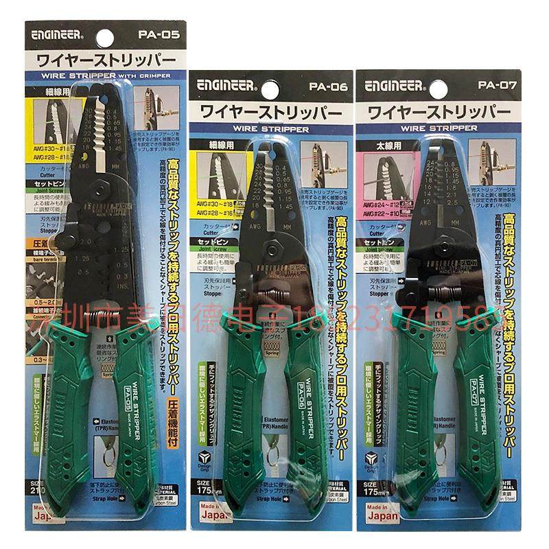 日本Engineer工程师 精密剥线钳 PA-05/06/07/14多功能细线剥皮钳,标准件/零部件/工业耗材,输送带/传送带,淘宝优惠券,粉丝福利购,淘宝优惠卷