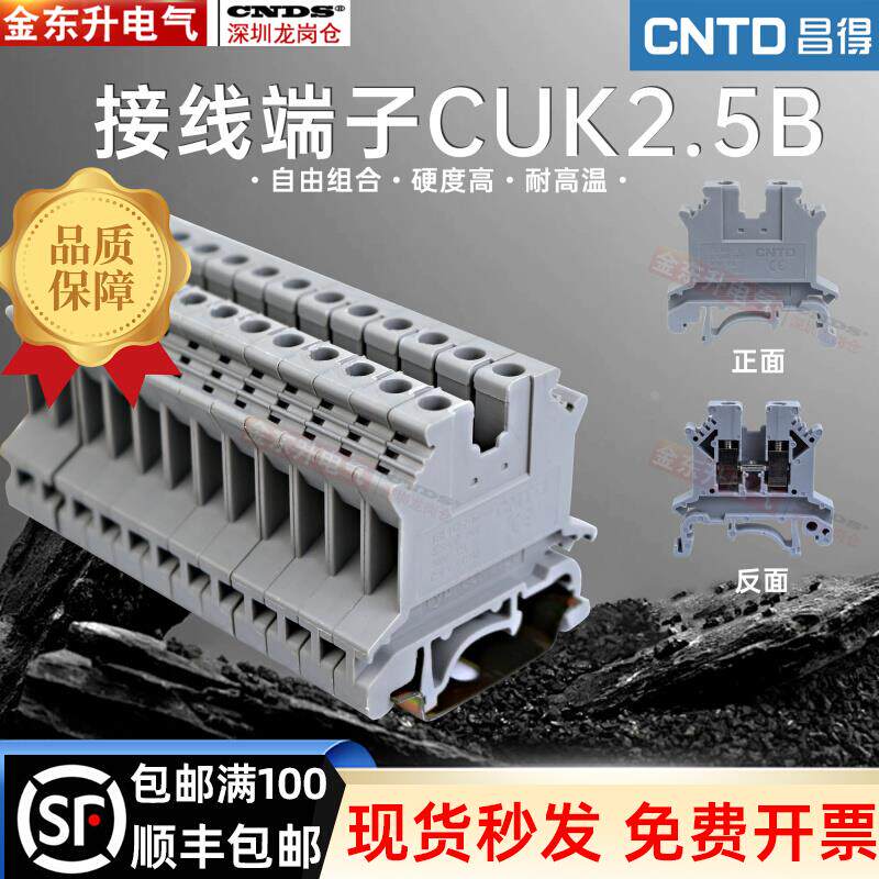 CNTD昌得电气接线端子CUK2.5B 5N 6N 16N 35N K3 K5全系列端子