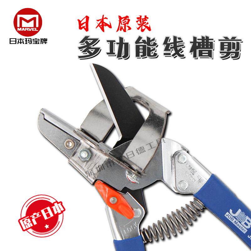 日本进口玛宝MARVEL角度剪刀90/45度JMC-450/JHC-64电工PVC线槽剪