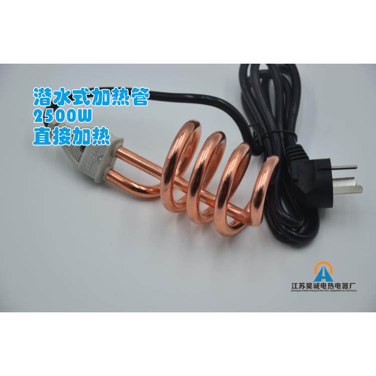 澡盆浴缸即热式加热管投入潜水管新韶光A7 2500W电热管烧水 220V
