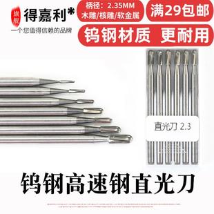 2.35直光刀小刀钨钢圆头圆柱橄榄核雕刻工具木雕牙针微雕铣刀磨头