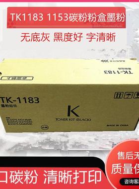 适用京瓷P2235dnM2135碳粉 M2635dn P2335 TK1153 1183粉盒 墨粉