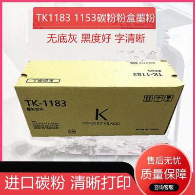 适用京瓷P2235dnM2135碳粉 M2635dn P2335 TK1153 1183粉盒 墨粉