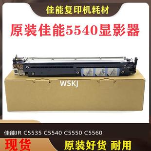 5560 5735 5740 佳能C5540 5760原装 5550 5750 显影器显影仓 5535