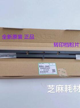 原装 理光MP6002 6503 7503 9003 9002 2075 7500转印档粉片3945