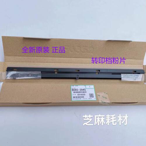 原装 理光MP6002 6503 7503 9003 9002 2075 7500转印档粉片3945