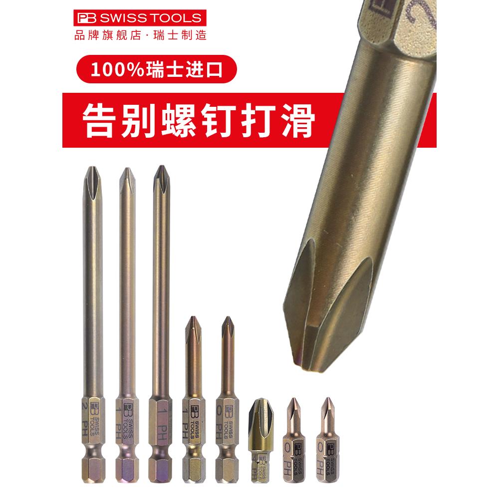 瑞士PB加长批头进口十字风批嘴PH0PH1PH2电动螺丝起子批咀头子米