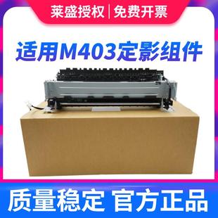 适用惠普 426 HP403定影组件HP402 M403 427加热组件M3 M402 莱盛