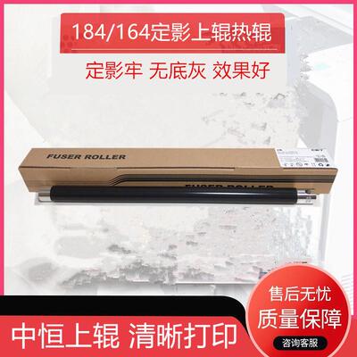 中恒CET柯美 美能达BH185e 7818 7718 6180 184 164定影上辊热辊
